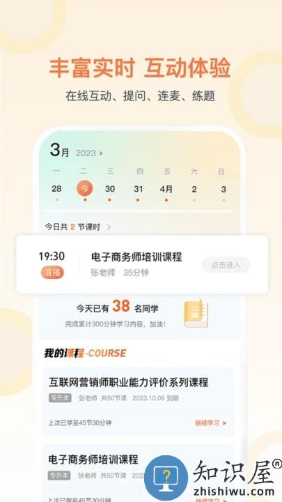 磨刀营网校官方版下载v1.10 安卓版