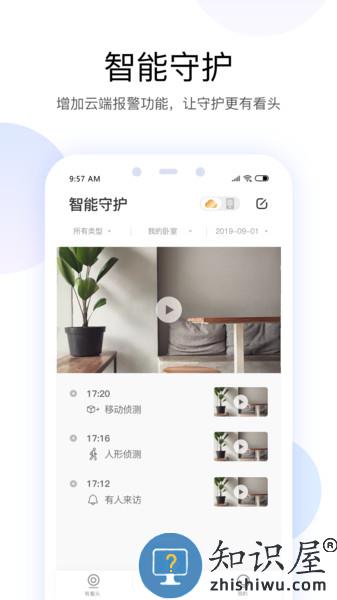 2024有看头监控手机版 v6.18 安卓版