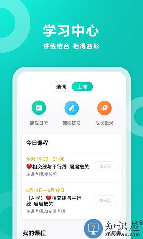 2024智学网家长端app最新版下载v1.8.2491 安卓版