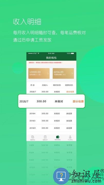 唯捷城配司机端最新版下载v6.1.4 安卓版