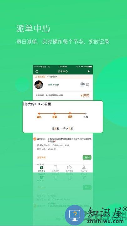唯捷城配司机端最新版下载v6.1.4 安卓版