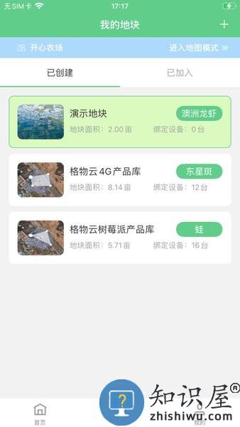 爬山虎智慧种植 v3.8 安卓版