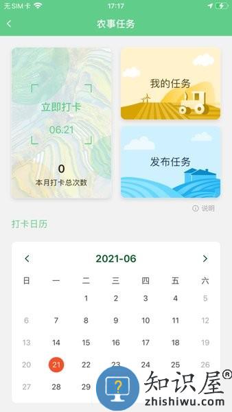 爬山虎智慧种植 v3.8 安卓版