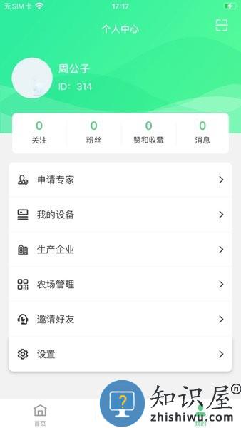 爬山虎智慧种植 v3.8 安卓版