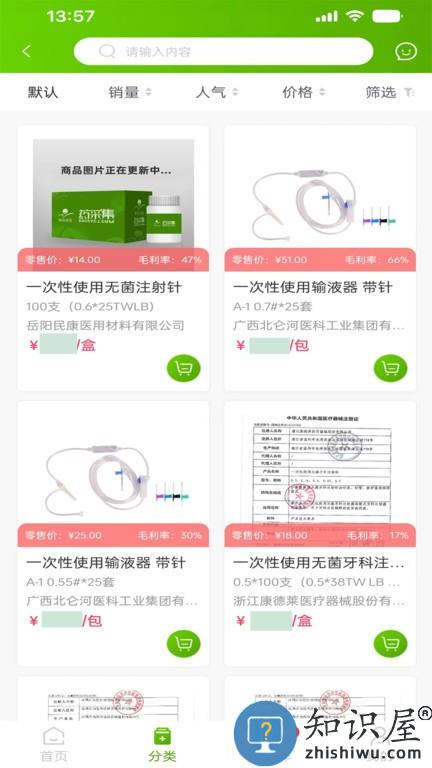 药采集手机版 药采集软件