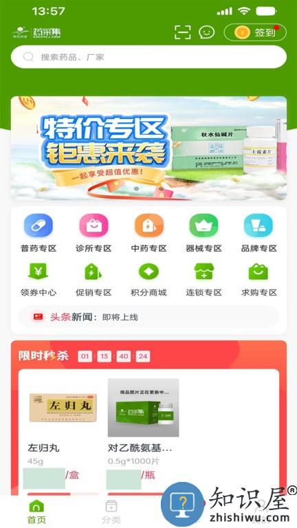 药采集 v2.0.9 安卓版