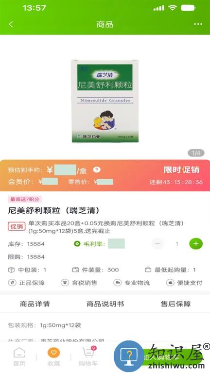 药采集 v2.0.9 安卓版