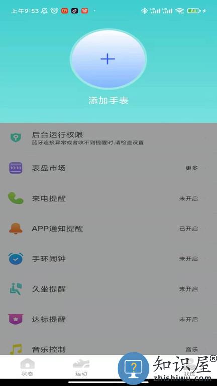 vfit 智能手表app下载v2.4.6 安卓官方版