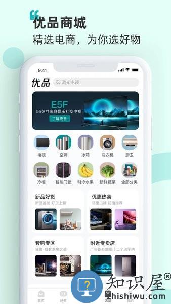 海信电视遥控器软件(海信爱家) v6.0.8.8 安卓版