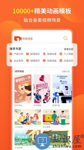 来画动画app