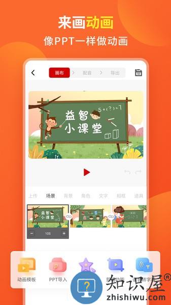 来画动画软件 v6.6.5 安卓免费版