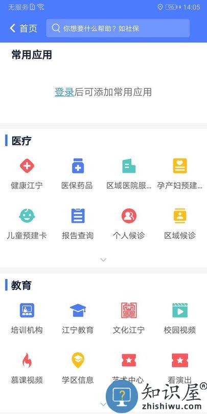 我的江宁官方版下载v3.0.1 安卓版