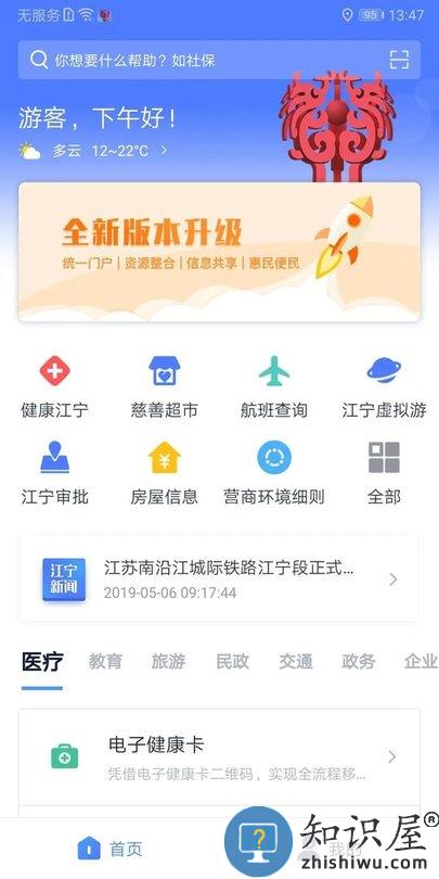 我的江宁官方版下载v3.0.1 安卓版