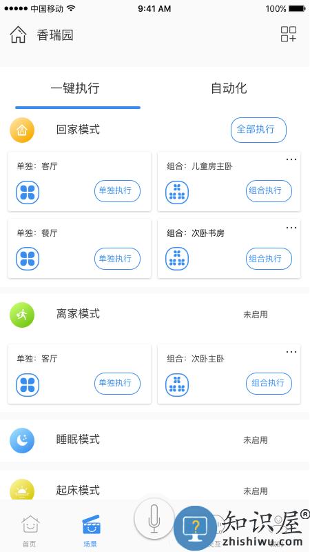 安顺祥智控app下载v6.7.9 安卓版