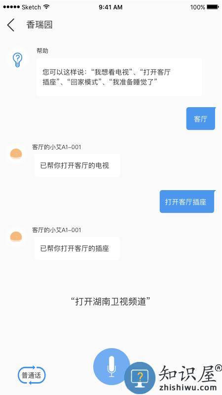 安顺祥智控app下载v6.7.9 安卓版