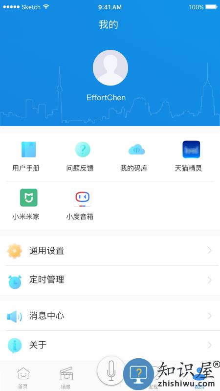 安顺祥智控app下载v6.7.9 安卓版
