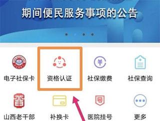 民生山西养老认证步骤 民生山西养老认证方法