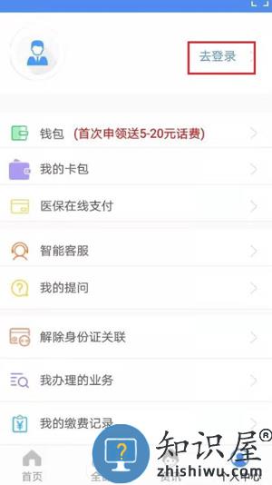 民生山西怎么登录 民生山西登录方法