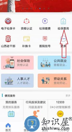 民生山西app怎么查询社保 民生山西app社保查询方法