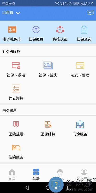 2024民生山西app社保认证下载v2.1.1 官方安卓最新版本