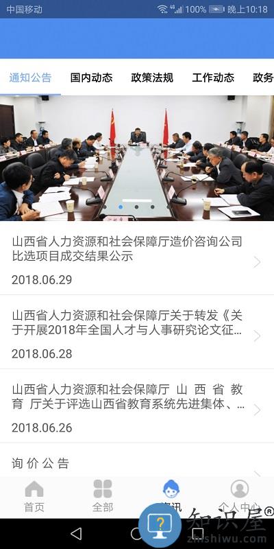 2024民生山西app社保认证下载v2.1.1 官方安卓最新版本