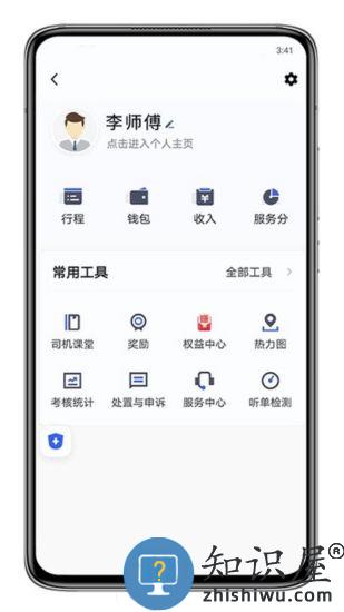 呼我司机翔游版软件下载