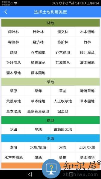 GVG地面调查(GVG农情采集) v1.4.7 安卓版