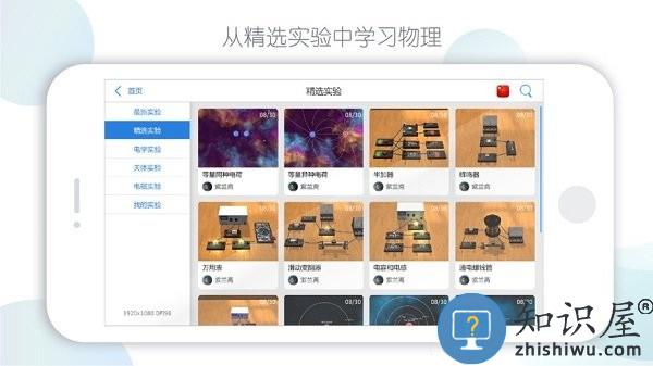 物理实验室AR官方版 v2.4.5 安卓版