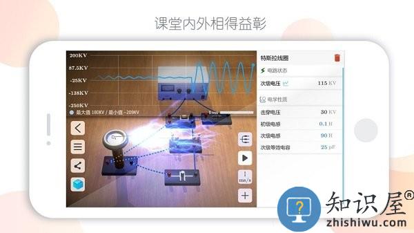 物理实验室AR官方版 v2.4.5 安卓版