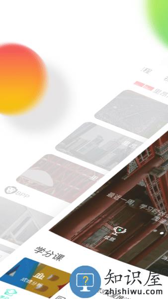 智慧树网学生端 v1.0.3 安卓版