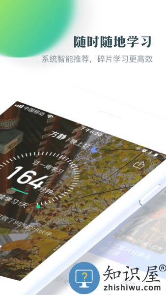 智慧树网学生端 v1.0.3 安卓版