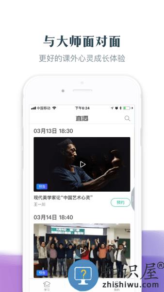 智慧树网学生端 v1.0.3 安卓版