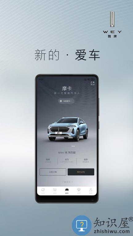 长城wey订车app下载v3.3.951 安卓版