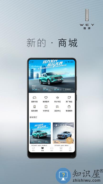 长城wey订车app下载v3.3.951 安卓版