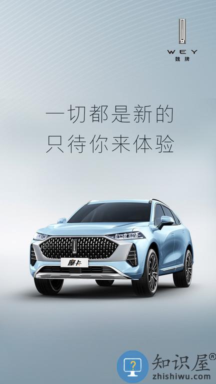 长城wey订车app下载v3.3.951 安卓版