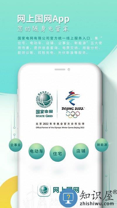 网上国网app最新版本 网上国网app下载安装