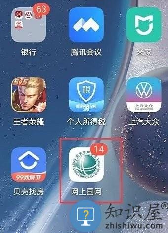 网上国网怎么开户 网上国网开户流程