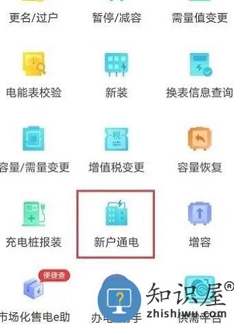 网上国网怎么开户 网上国网开户流程