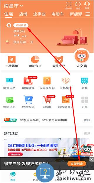 网上国网绑定户号步骤 网上国网绑定户号流程