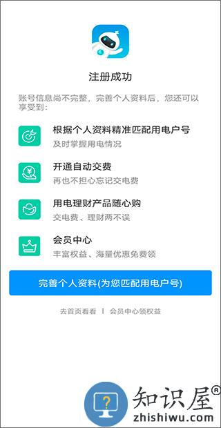 网上国网绑定户号步骤 网上国网绑定户号流程