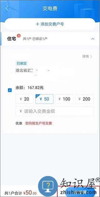 网上国网怎么交电费 网上国网app缴费流程