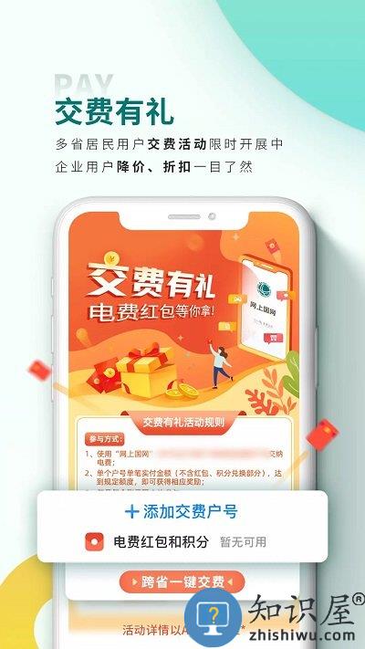 网上国网app官方版下载v3.0.4 安卓最新版本