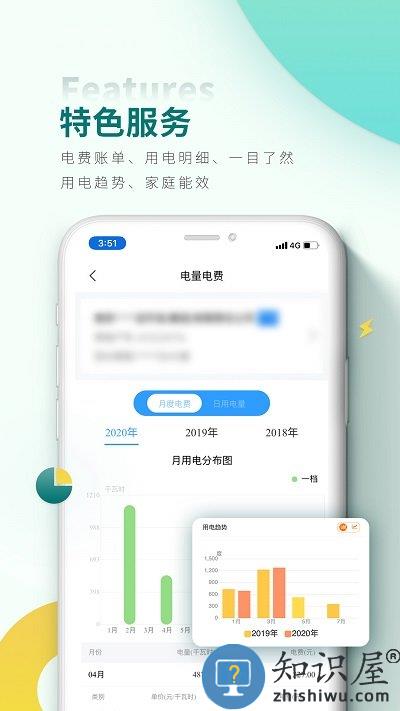 网上国网app官方版下载v3.0.4 安卓最新版本