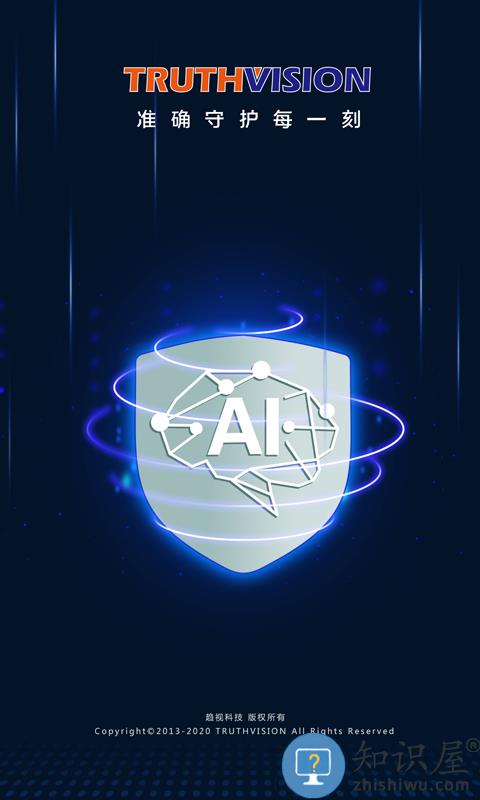 神图智安app下载v1.9.7.3 安卓版