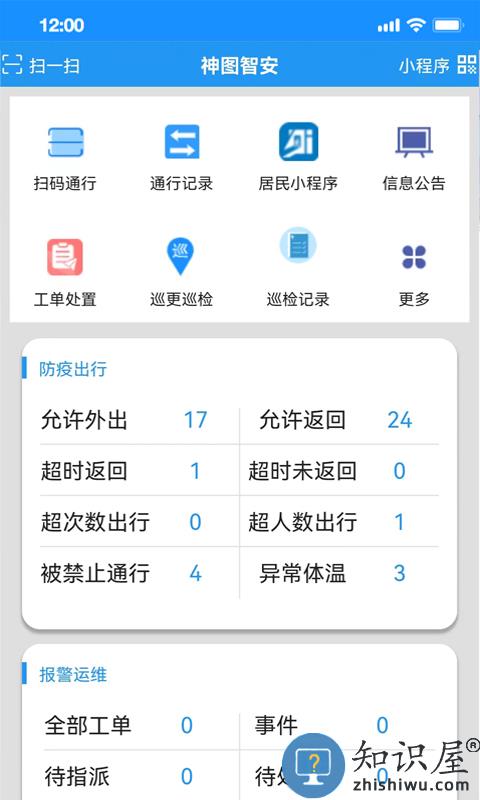 神图智安app下载v1.9.7.3 安卓版