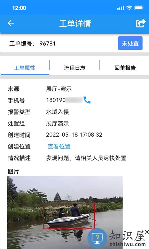 神图智安app下载v1.9.7.3 安卓版