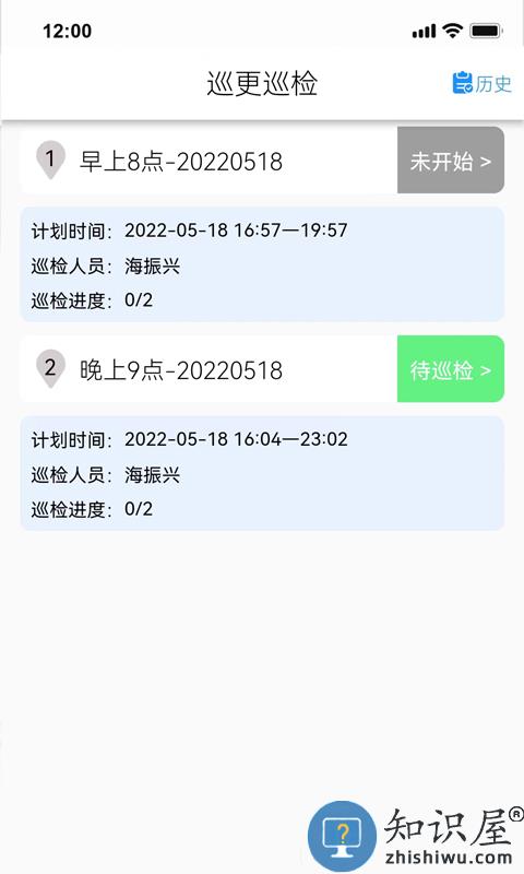 神图智安app下载v1.9.7.3 安卓版