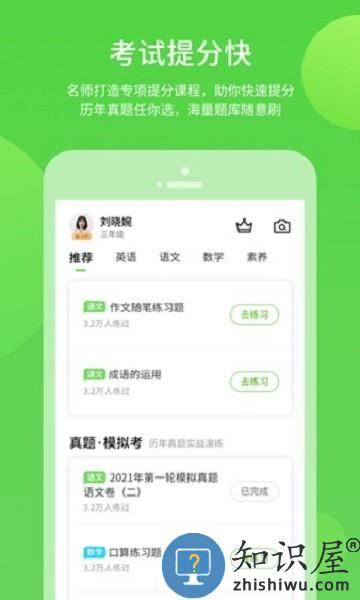 京师学习软件 v5.0.9.1 安卓版