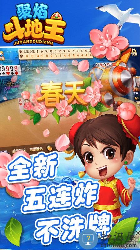 九游聚焰斗地主手游下载v3.0 安卓版