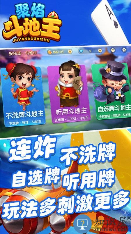 九游聚焰斗地主手游下载v3.0 安卓版